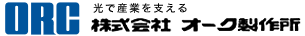 ORC株式會社創立于1968年2月15日，主要生產UV計測器，紫外線各種光源，光電應用裝置。ORC照度計UV-M03A,ORC照度計UV-351,ORC照度計UV-351-25,ORC照度計UV-M08,ORC照度計UV-M10-P/S,ORC照度計UV-M06-H。深圳總經銷：深圳市京都玉崎電子有限公司